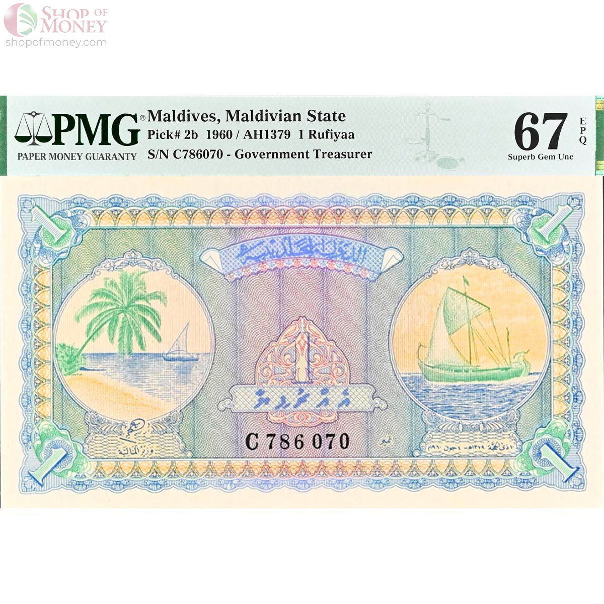МАЛЬДИВСКАЯ РЕСПУБЛИКА 1 РУФИЙЯ (PMG - GRADE 67) #C786070 1