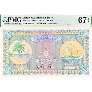 МАЛЬДИВСКАЯ РЕСПУБЛИКА 1 РУФИЙЯ (PMG - GRADE 67) #C786070 1