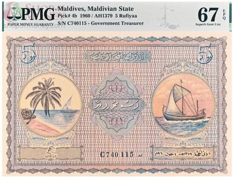 МАЛЬДИВСКАЯ РЕСПУБЛИКА 5 РУФИЙ (PMG - GRADE 67) #C740115 1