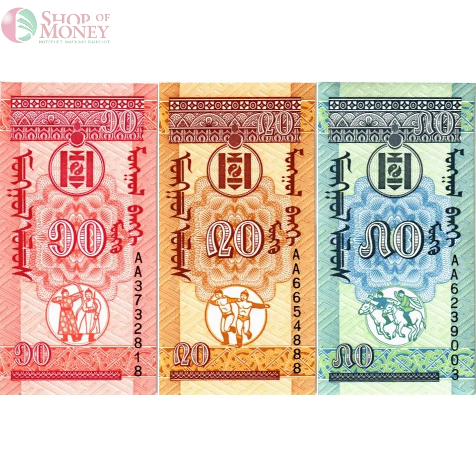 МОНГОЛИЯ НАБОР 10-20-50 МОНГО 2