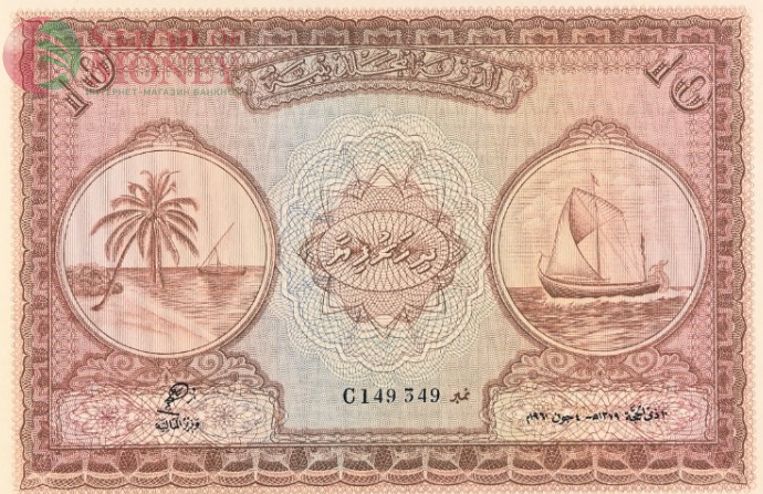 МАЛЬДИВСКАЯ РЕСПУБЛИКА 10 РУФИЙ (PMG - GRADE 66) #C149349 3