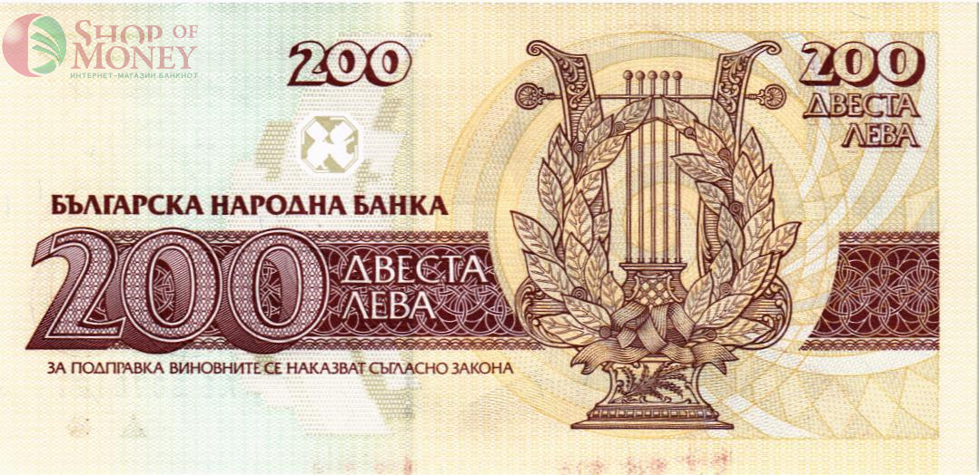 БОЛГАРИЯ 200 ЛЕВА 2