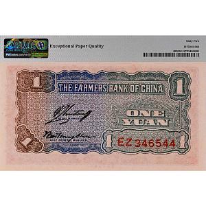 КИТАЙ 1 ЮАНЬ (PMG - GRADE 65) 2