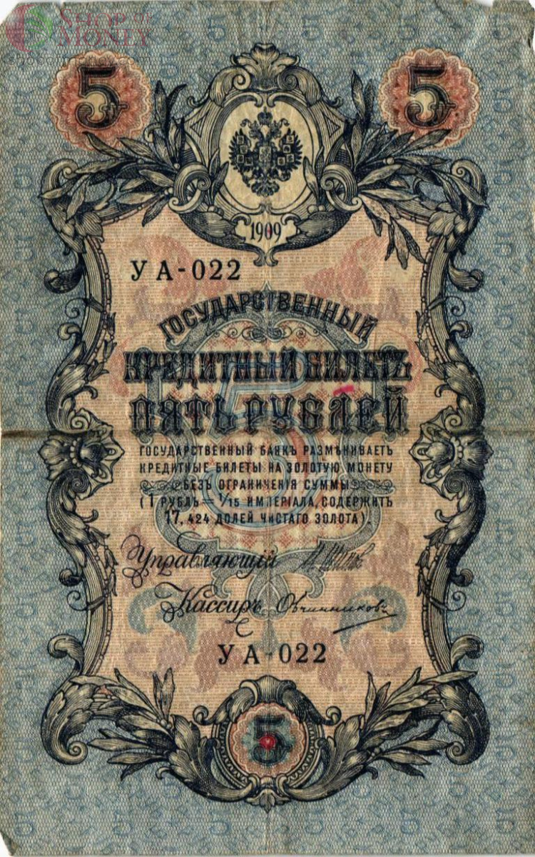 РОССИЯ 5 РУБЛЕЙ 1