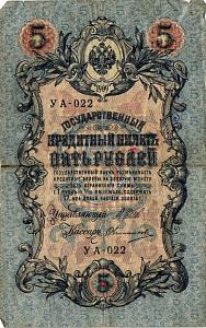 РОССИЯ 5 РУБЛЕЙ 1