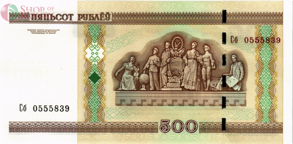 БЕЛАРУСЬ 500 РУБЛЕЙ 2