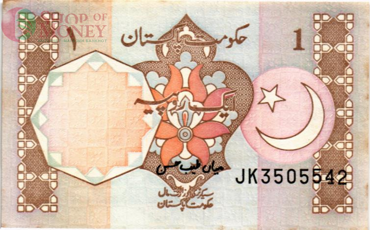 ПАКИСТАН 1 РУПИЙ 1