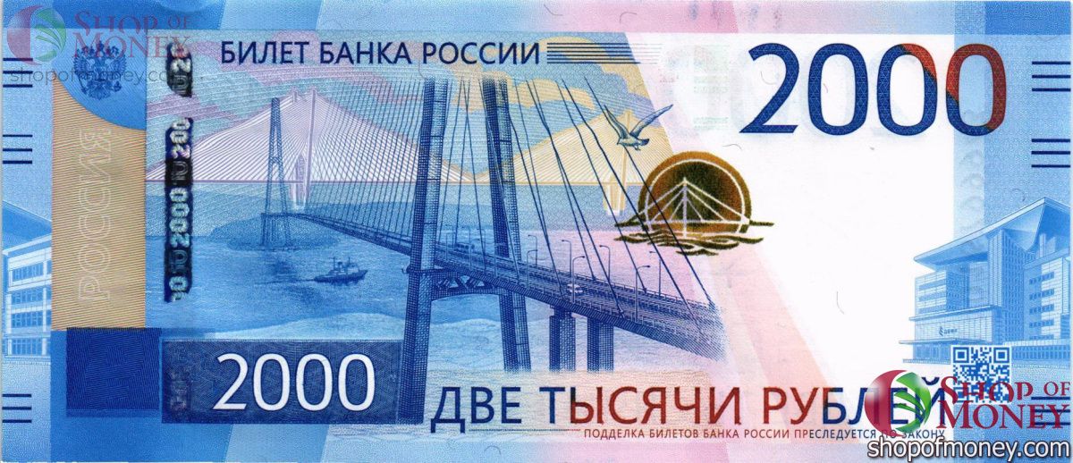РОССИЯ 2000 РУБЛЕЙ 1