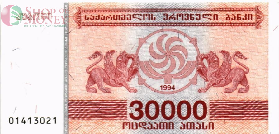 ГРУЗИЯ 30000 КУПОН 1
