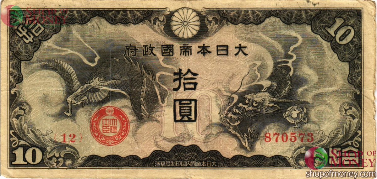 ЯПОНИЯ 10 ЙЕН 1