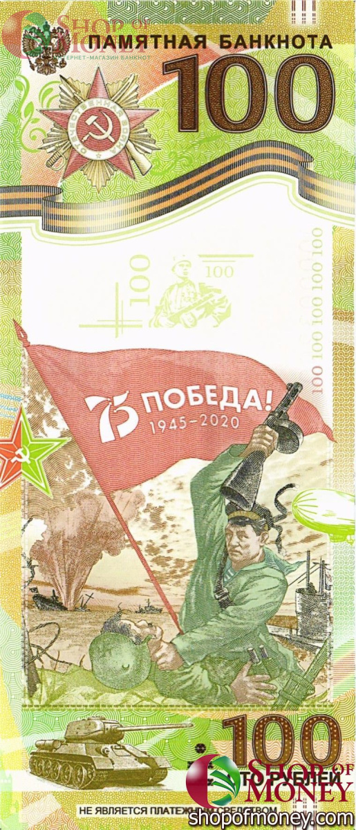 РОССИЯ 100 РУБЛЕЙ 1