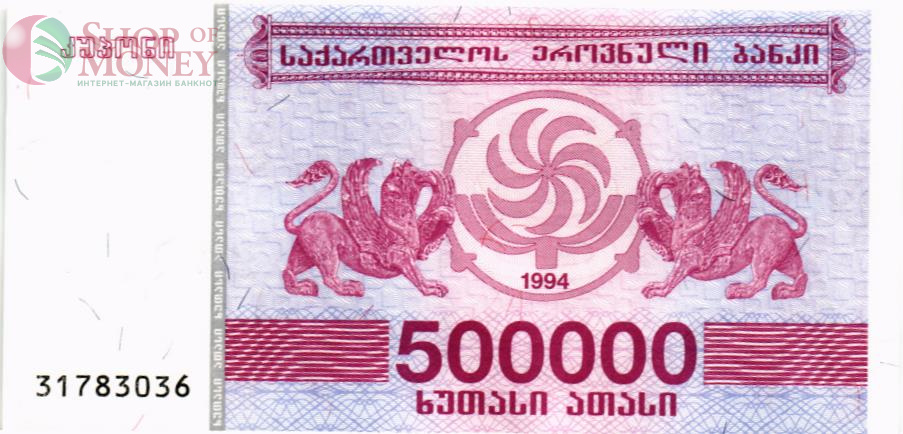 ГРУЗИЯ 500000 КУПОНОВ 1