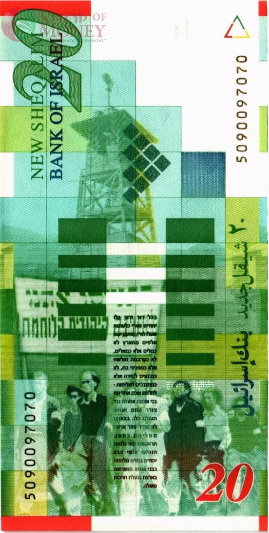 ИЗРАИЛЬ 20 ШЕКЕЛЕЙ 2