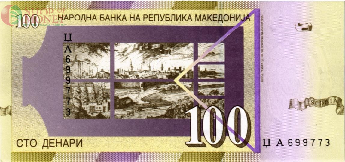 МАКЕДОНИЯ 100 ДЕНАР 2