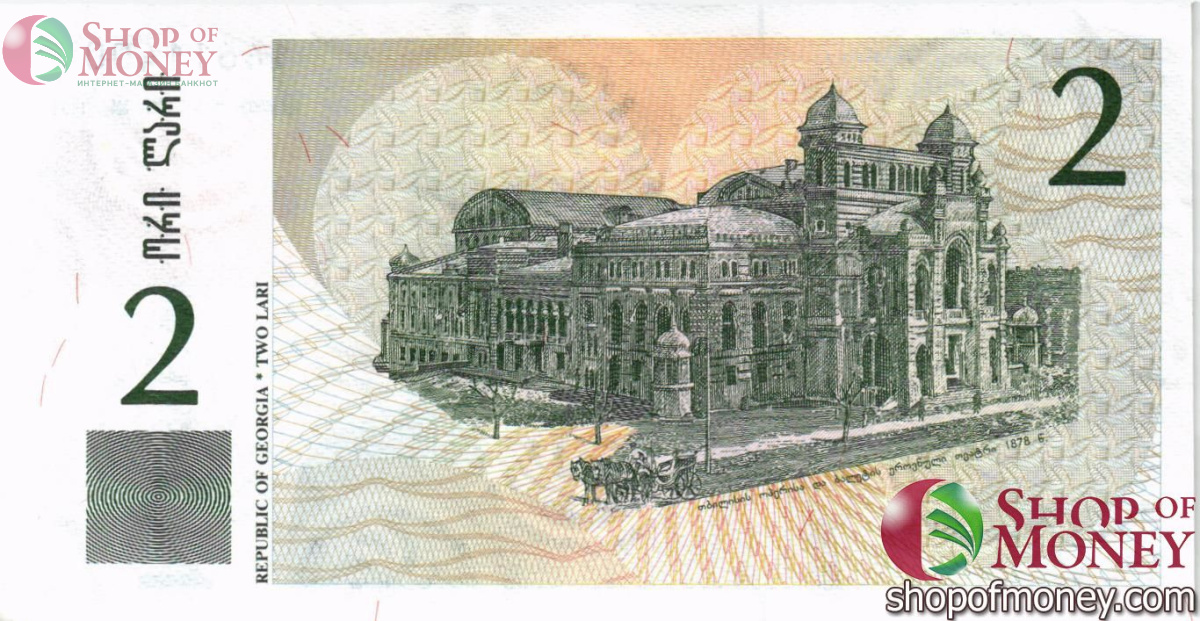 ГРУЗИЯ 2 ЛАРИ 2