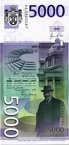 СЕРБИЯ 5000 ДИНАР (-AA-) 2