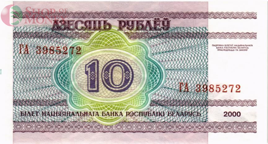 БЕЛАРУСЬ 10 РУБЛЕЙ 2