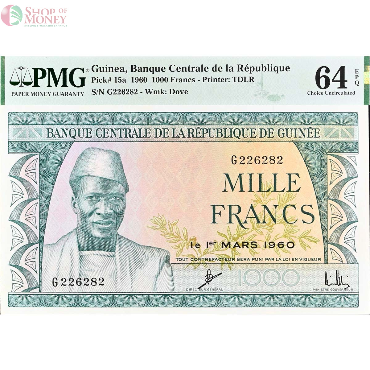 ГВИНЕЯ 1000 ФРАНКОВ (PMG - GRADE 64) 1