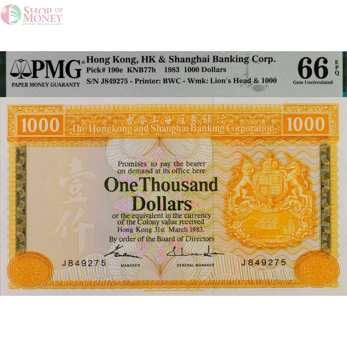 ГОНКОНГ 1000 ДОЛЛАРОВ HSBC (PMG - GRADE 66) 1