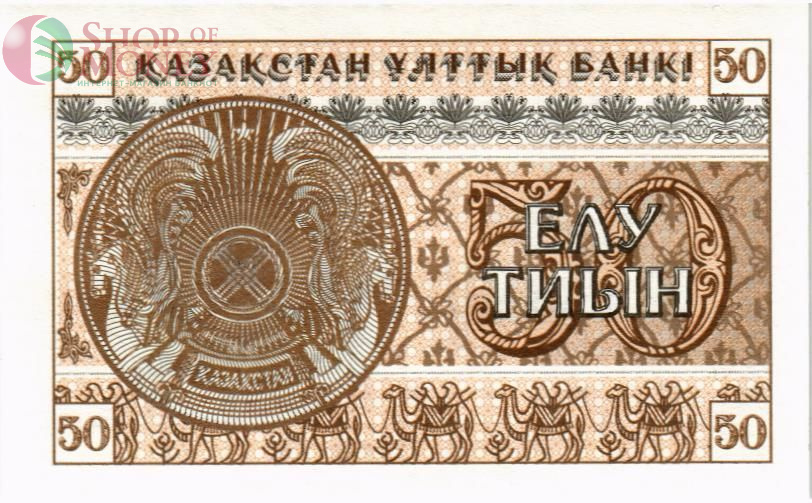 КАЗАХСТАН 50 ТИЫН 2