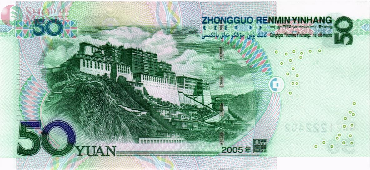 КИТАЙ 50 ЮАНЬ 2
