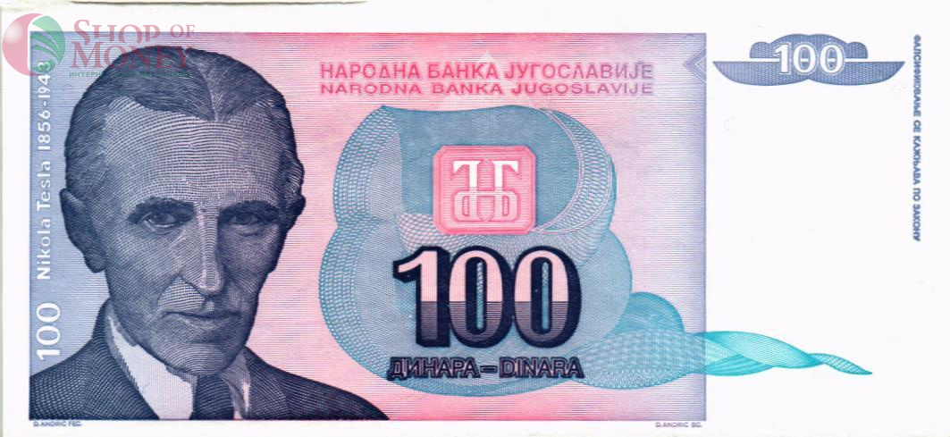 ЮГОСЛАВИЯ 100 ДИНАР 1