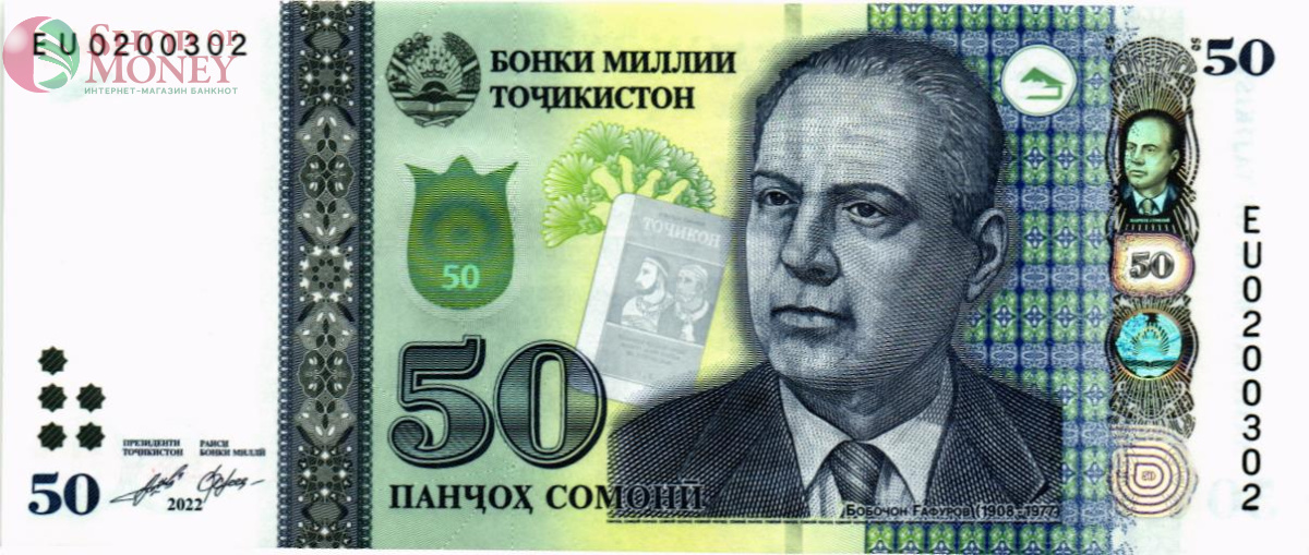 ТАДЖИКИСТАН 50 СОМОНИ #EU0200302 1