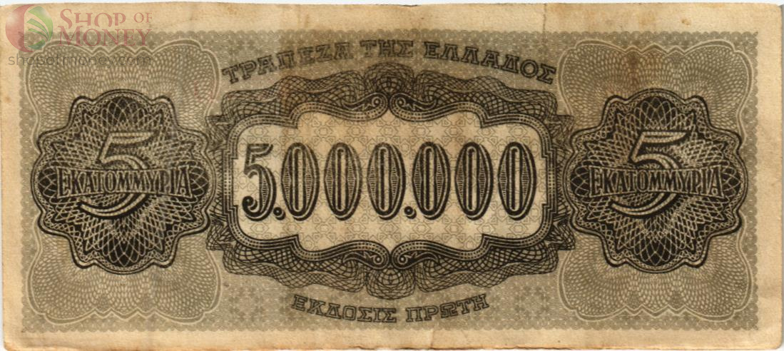 ГРЕЦИЯ 5000000 ДРАХМ 2