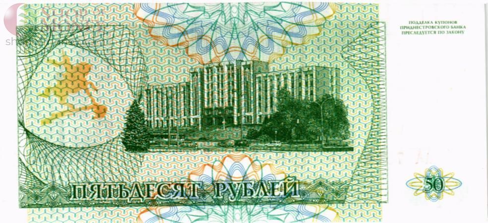 ПРИДНЕСТРОВЬЕ 50 РУБЛЕЙ (AA) 2