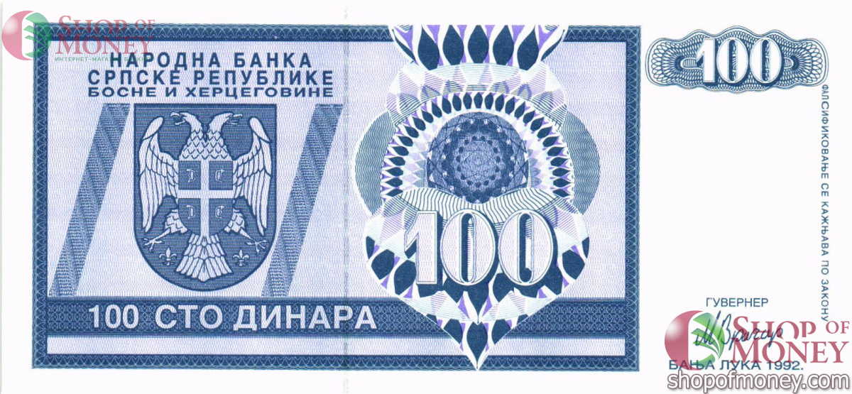 БОСНИЯ И ГЕРЦЕГОВИНА 100 ДИНАР 1