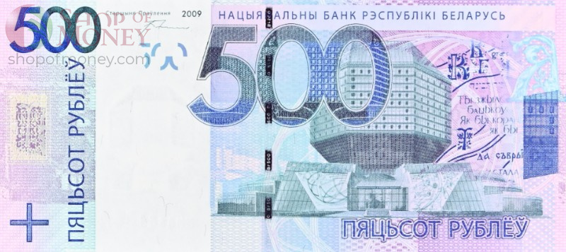 БЕЛАРУСЬ 500 РУБЛЕЙ (PMG - GRADE 65) 3