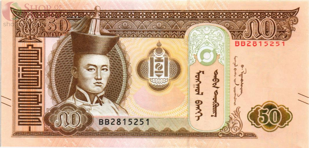 МОНГОЛИЯ 50 ТУГРИКОВ 1