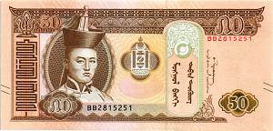 МОНГОЛИЯ 50 ТУГРИКОВ 1