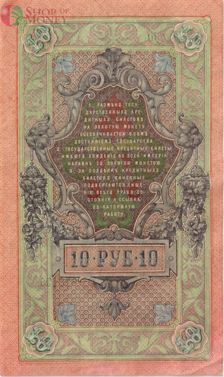 РОССИЯ 10 РУБЛЕЙ 2