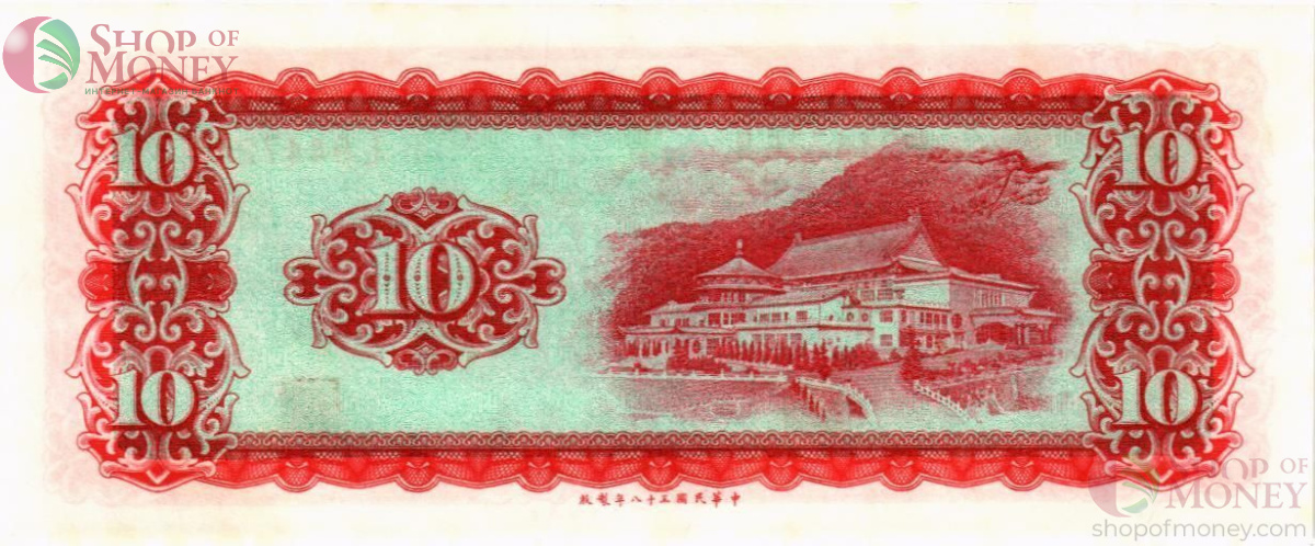 ТАЙВАНЬ 10 ЮАНЬ 2
