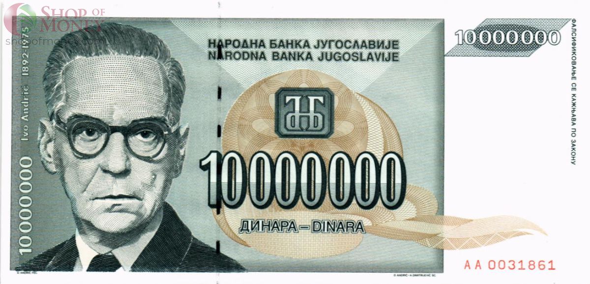 ЮГОСЛАВИЯ 10000000 ДИНАР 1