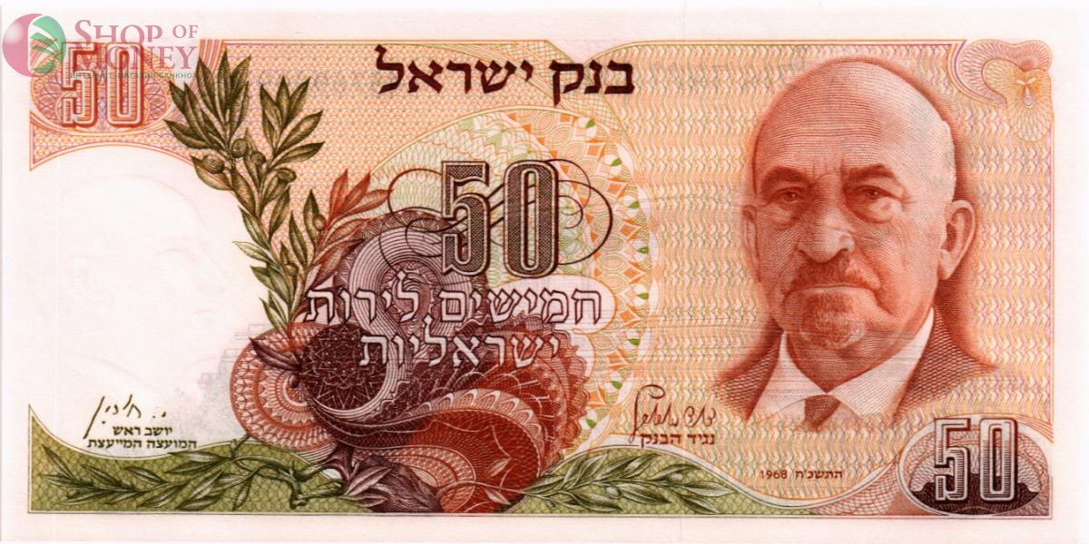 ИЗРАИЛЬ 5 10 50 100 ЛИРОТ 7