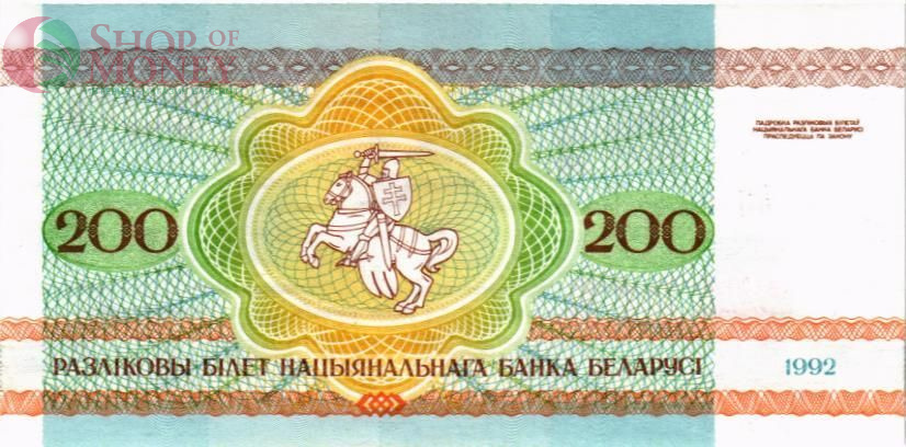 БЕЛАРУСЬ 200 РУБЛЕЙ 2