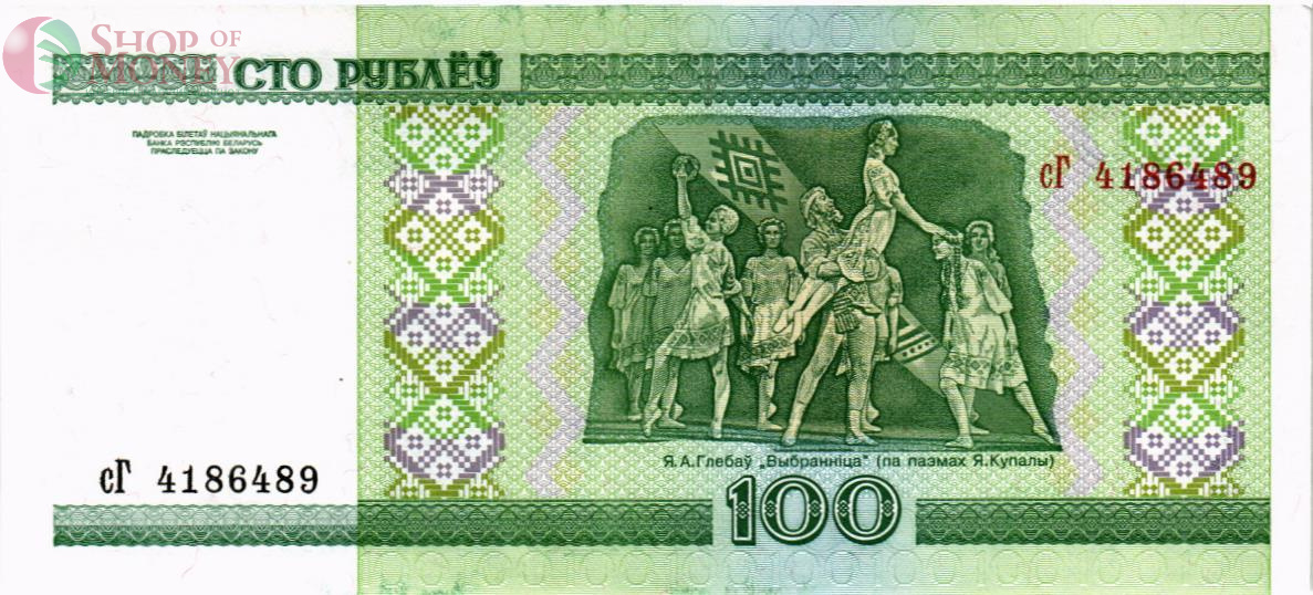 БЕЛАРУСЬ 100 РУБЛЕЙ 2