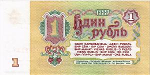 СССР 1 РУБЛЬ 2