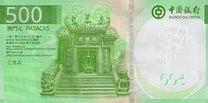 МАКАО 500 ПАТАК (BANK OF CHINA) 2