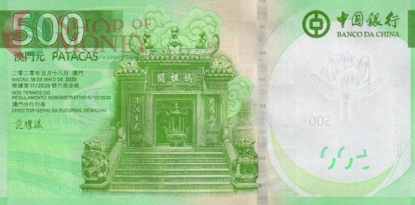МАКАО 500 ПАТАК (BANK OF CHINA) 2