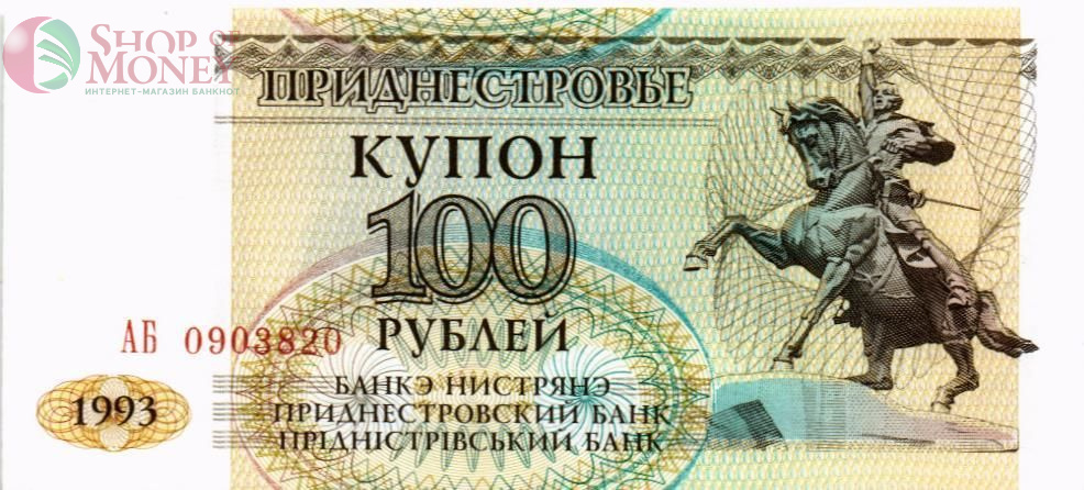 ПРИДНЕСТРОВЬЕ 100 РУБЛЕЙ 1