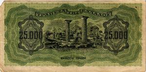 ГРЕЦИЯ 25000 ДРАХМ 2