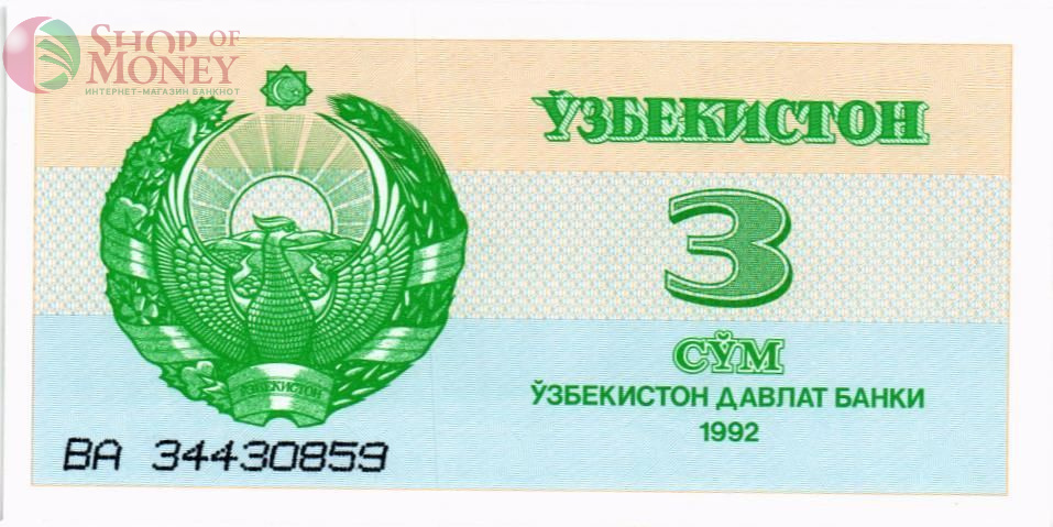 УЗБЕКИСТАН 3 СУМ 1
