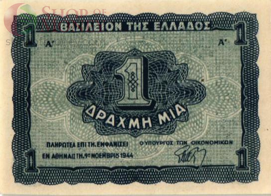 ГРЕЦИЯ 1 ДРАХМ 1