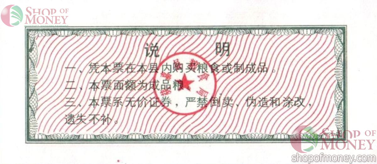 КИТАЙ (РИСОВЫЕ ДЕНЬГИ) 100 ТАЛОНОВ 2