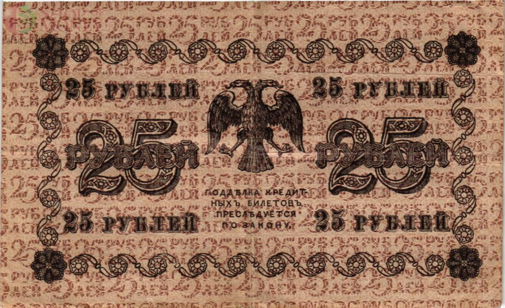 РОССИЯ 25 РУБЛЕЙ 2