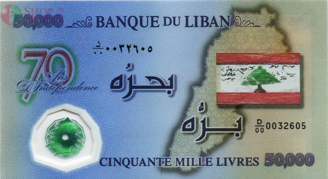 ЛИВАН 50000 ЛИВРОВ 2