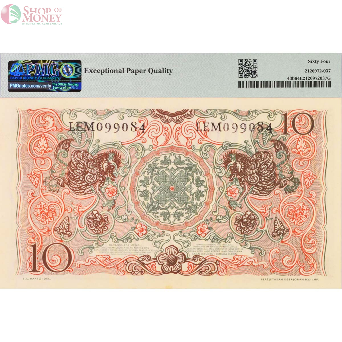 ИНДОНЕЗИЯ 10 РУПИЙ (PMG - GRADE 64) 2